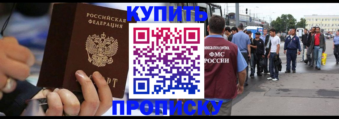 прописка законно в Кохме