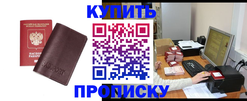 прописка для работы в Кохме
